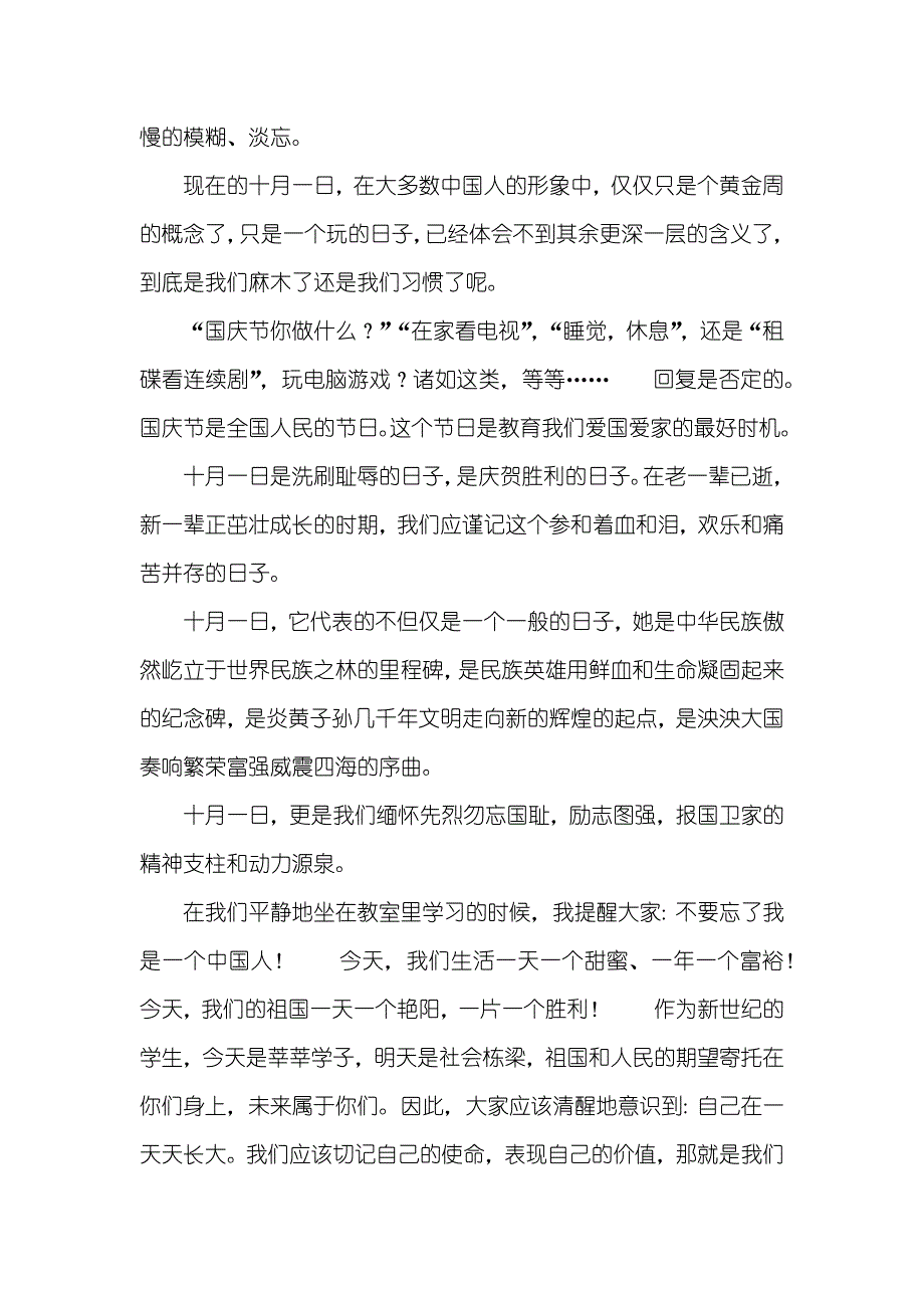 迎国庆国旗下讲话稿_第2页