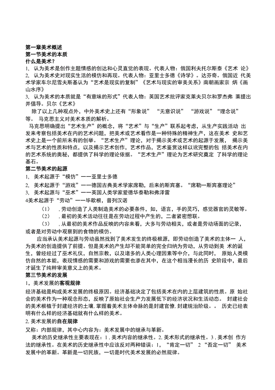 美术原理(考研资料)_第1页