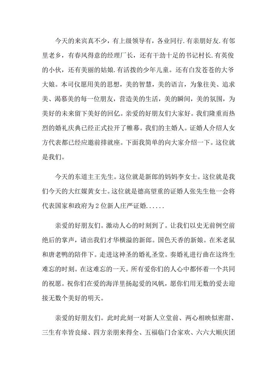 婚礼主持词模板汇编10篇【精选汇编】_第2页