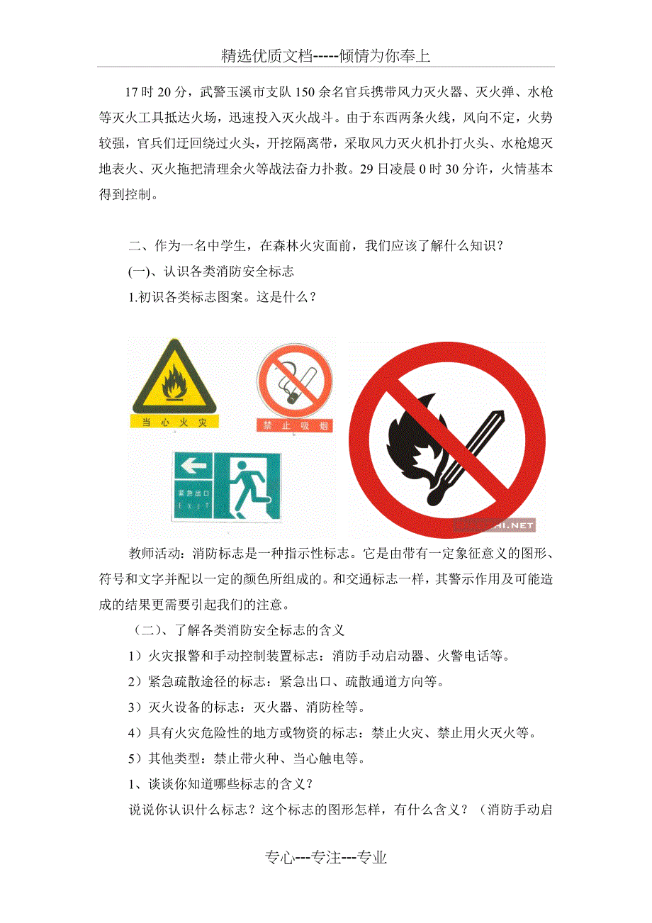 初中“森林防火”主题班会教案_第3页