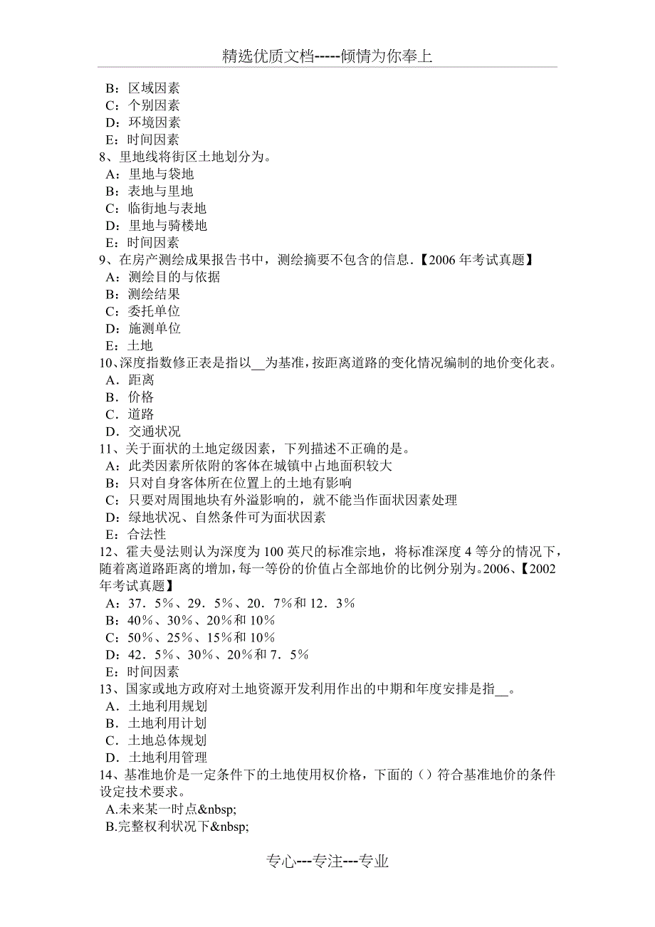 浙江省2016年上半年土地管理基础与法规：建设用地的概念与分类考试题_第2页