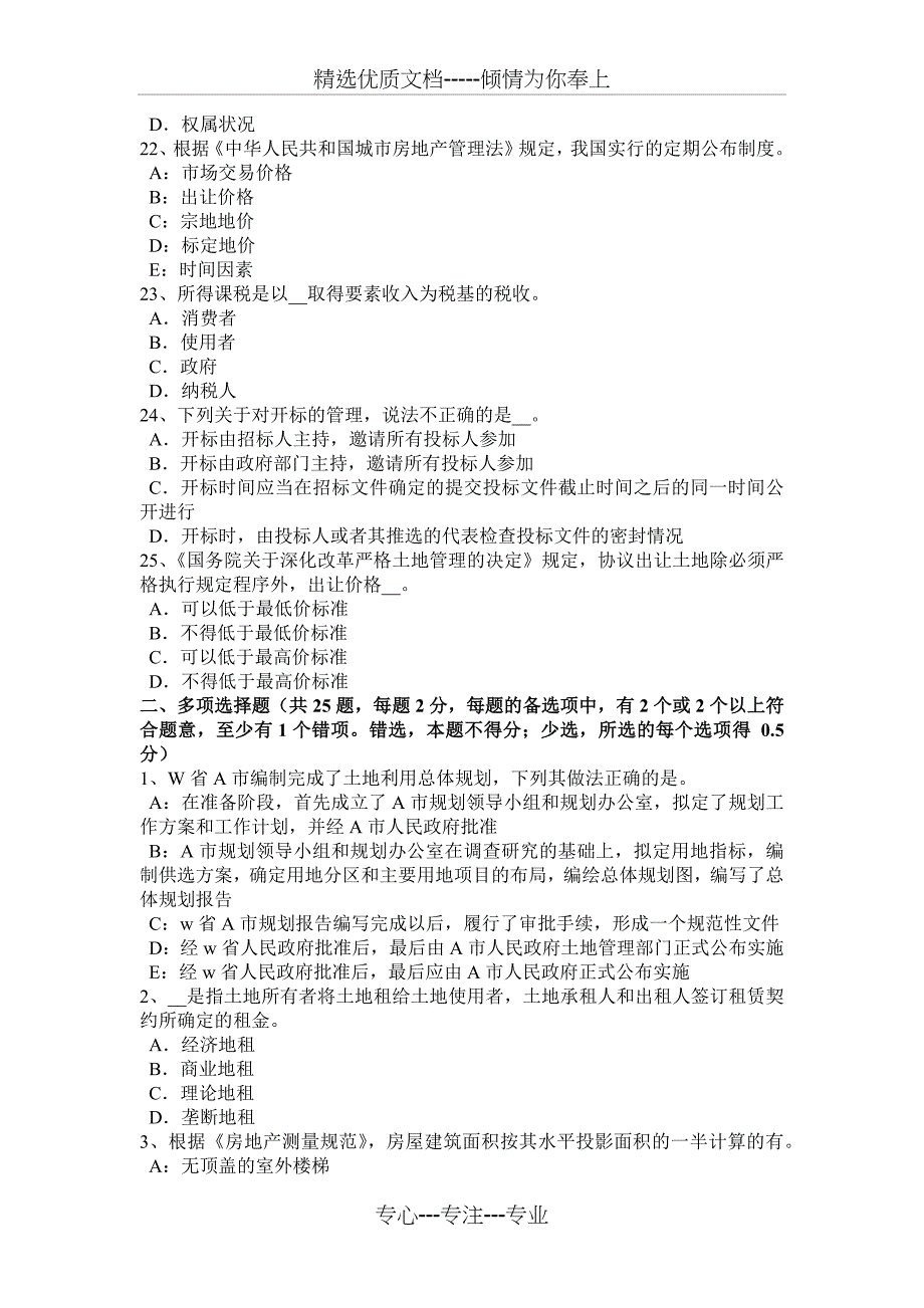 浙江省2016年上半年土地管理基础与法规：建设用地的概念与分类考试题_第4页