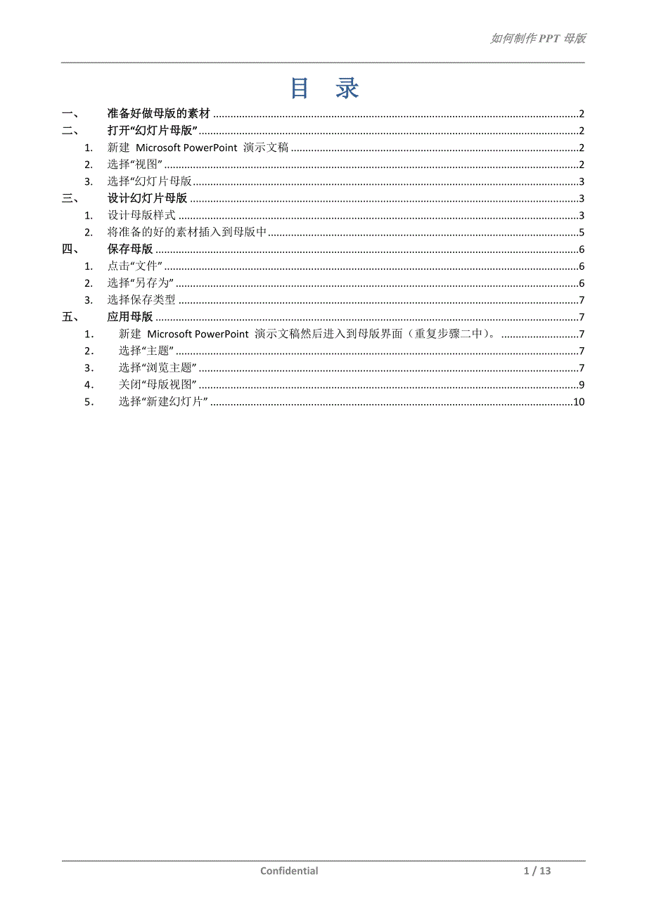 如何制作PPT母版详细教程_第2页