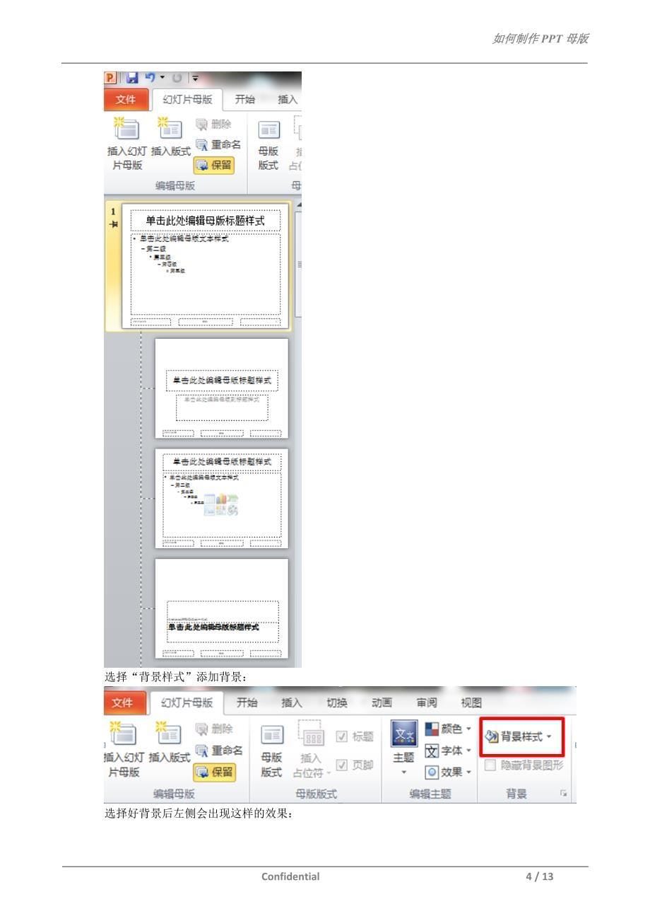 如何制作PPT母版详细教程_第5页
