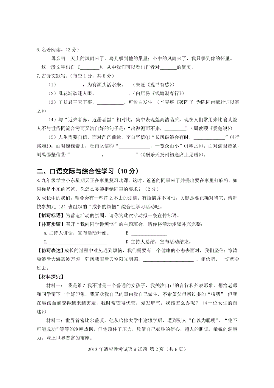 襄阳市谷城县2013年中考适应性考试语文试题及答案[1]_第2页