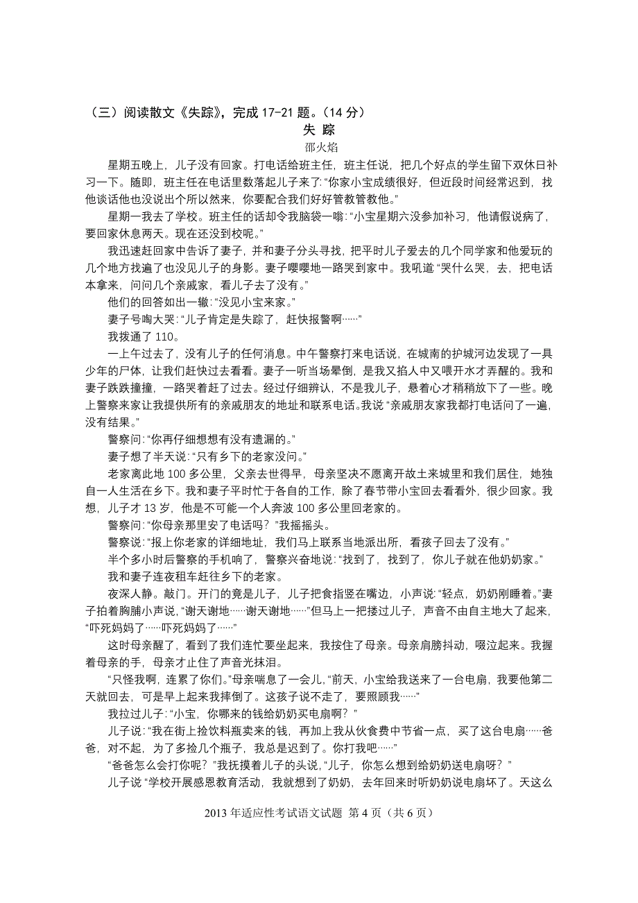 襄阳市谷城县2013年中考适应性考试语文试题及答案[1]_第4页