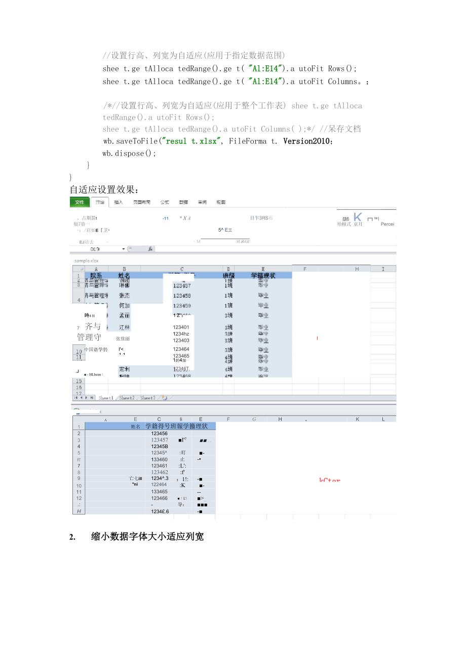 Java 设置Excel自适应行高或列宽_第2页