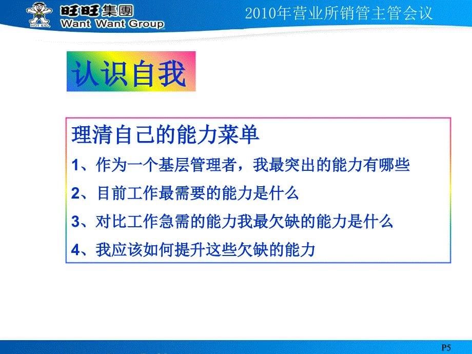 如何提高管理能力_第5页