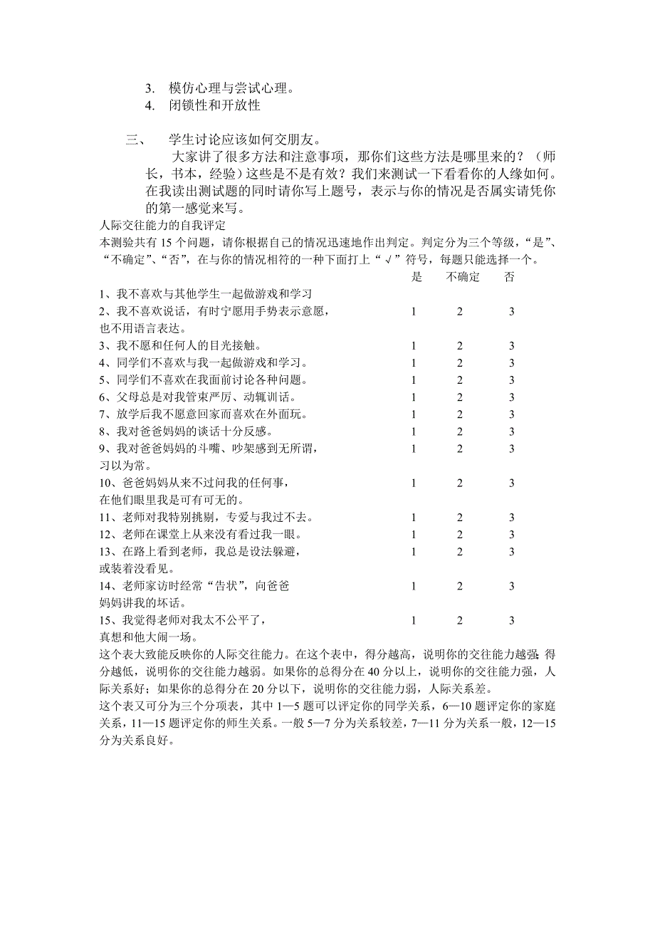 主题教育(交往)教案 反思.doc_第2页