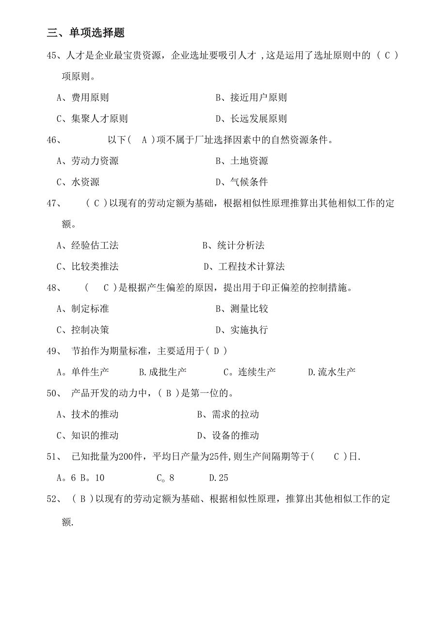 生产与运营管理试题库_第4页