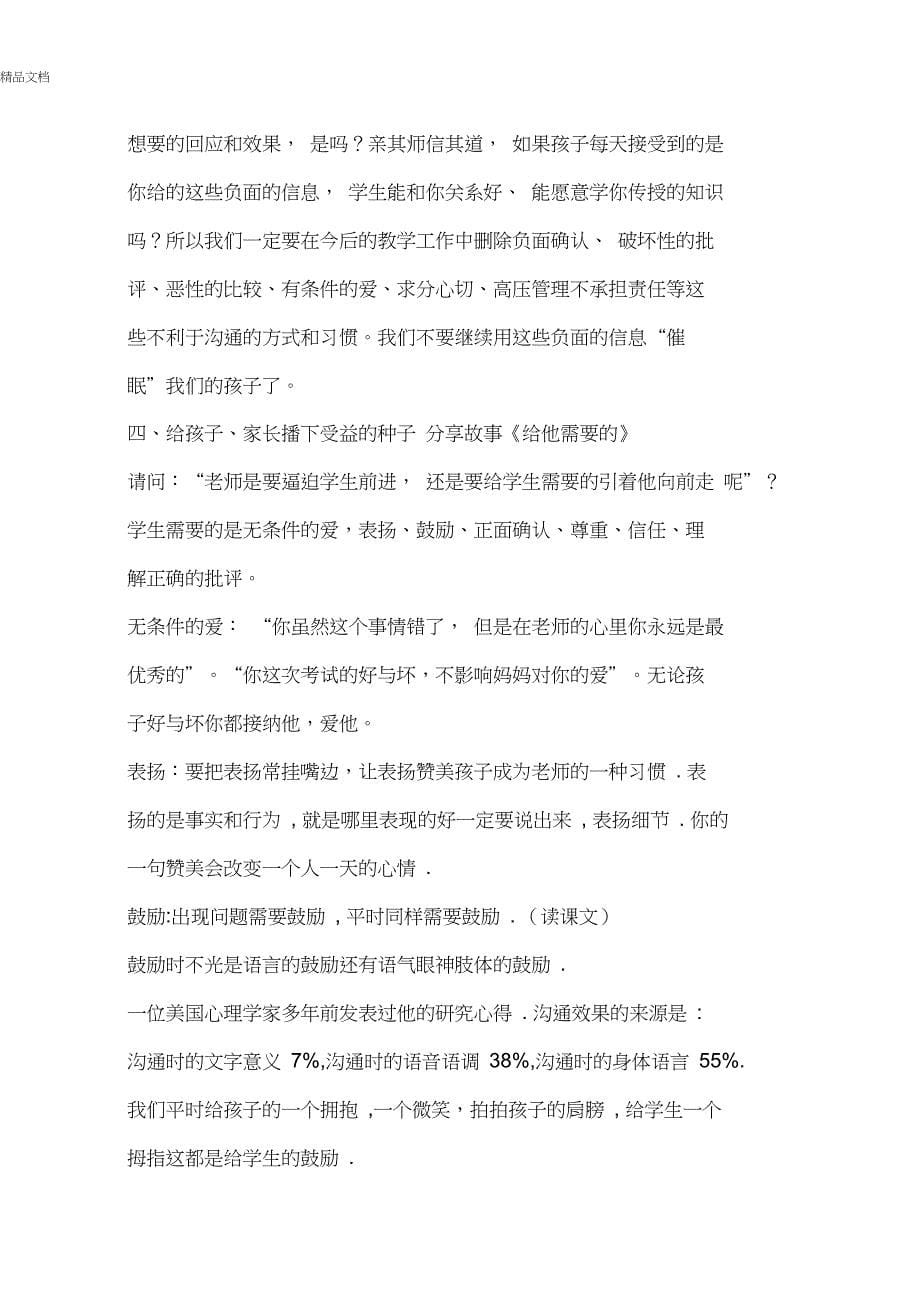 教师怎样与学生与家长有效沟通_第5页