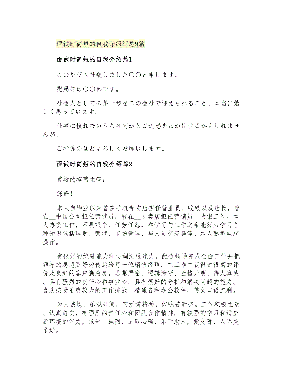 面试时简短的自我介绍汇总9篇_第1页