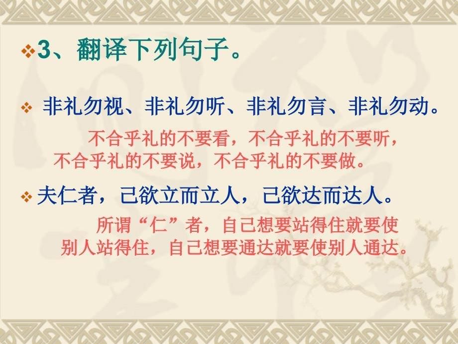 先秦诸子选读_己所不欲勿施于人_第5页