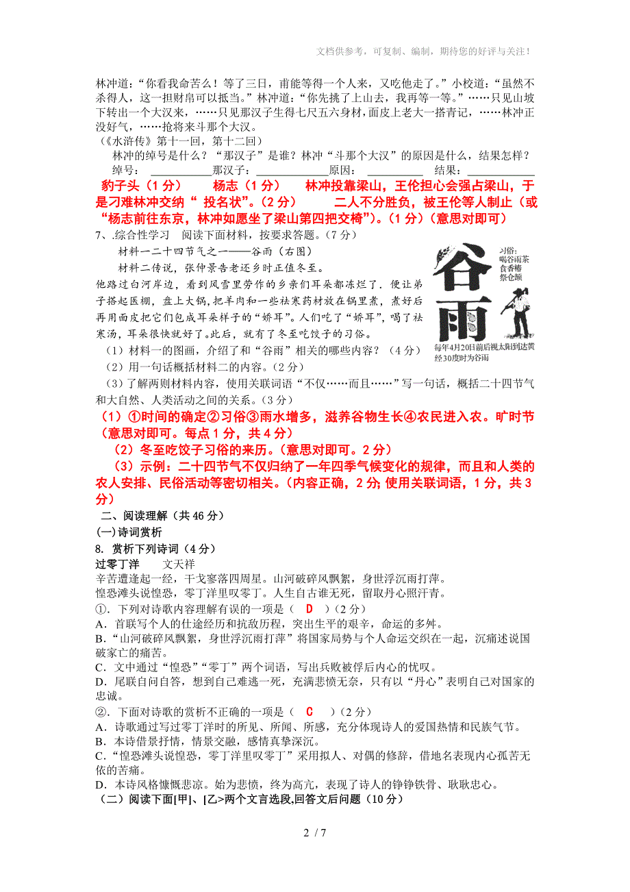 2014年孝感市祝站二中中考语文模拟试题_第2页