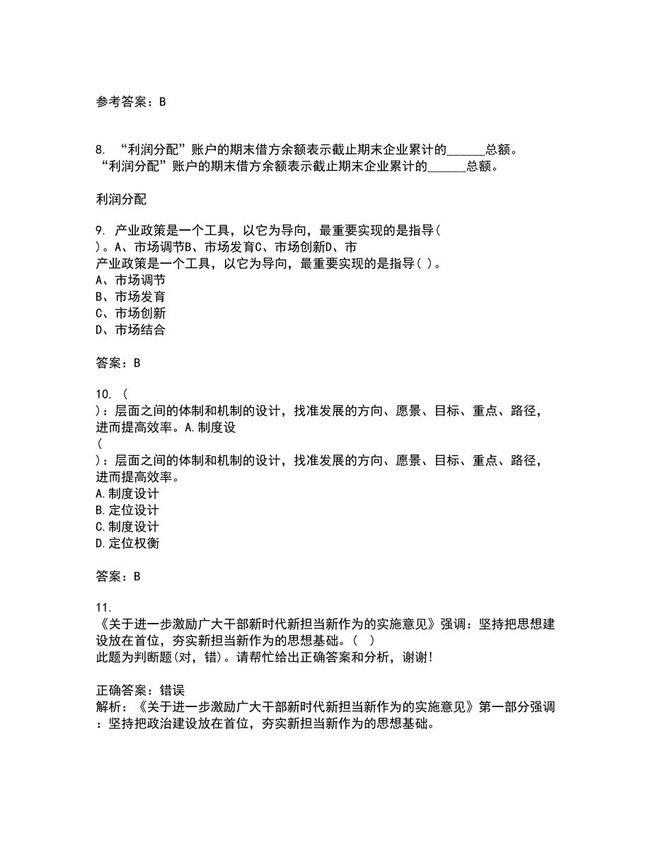 东北财经大学21春《金融学》离线作业一辅导答案35_第3页