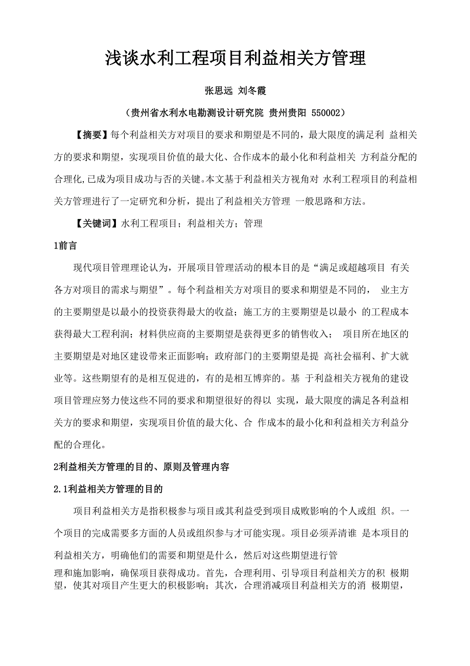 项目利益相关方管理_第1页