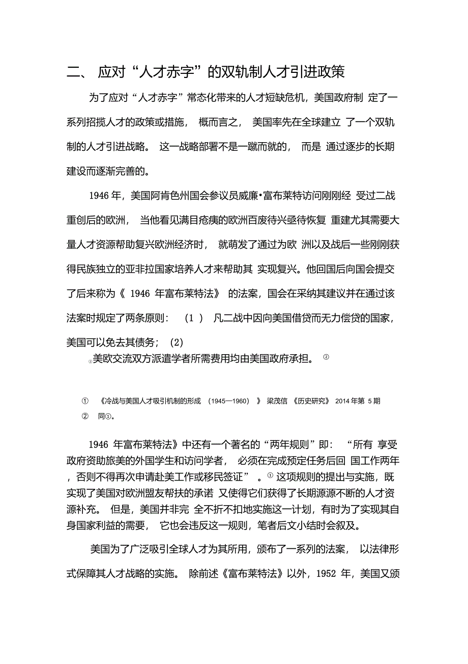 世界史前沿问题_第4页