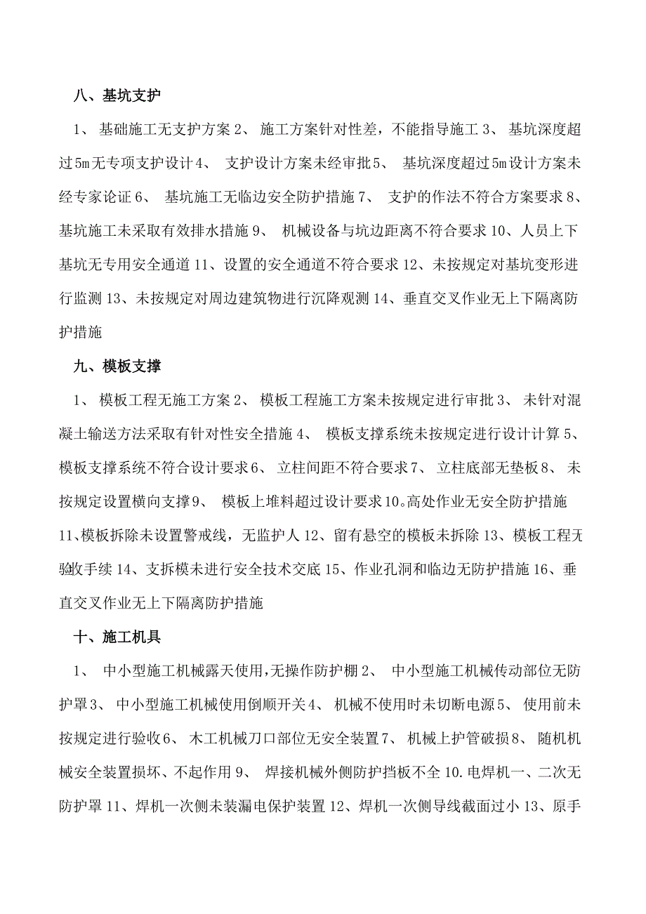 工程施工常见安全隐患分类_第4页