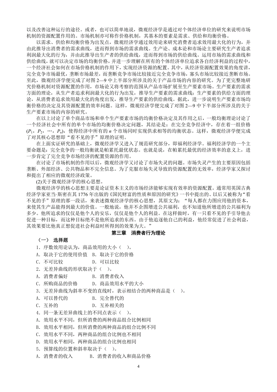 西方经济学微观部分 习题_第4页