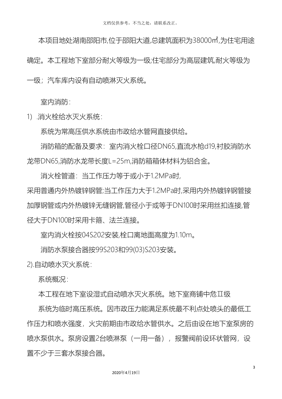 消防工程施工方案完整版样本_第3页