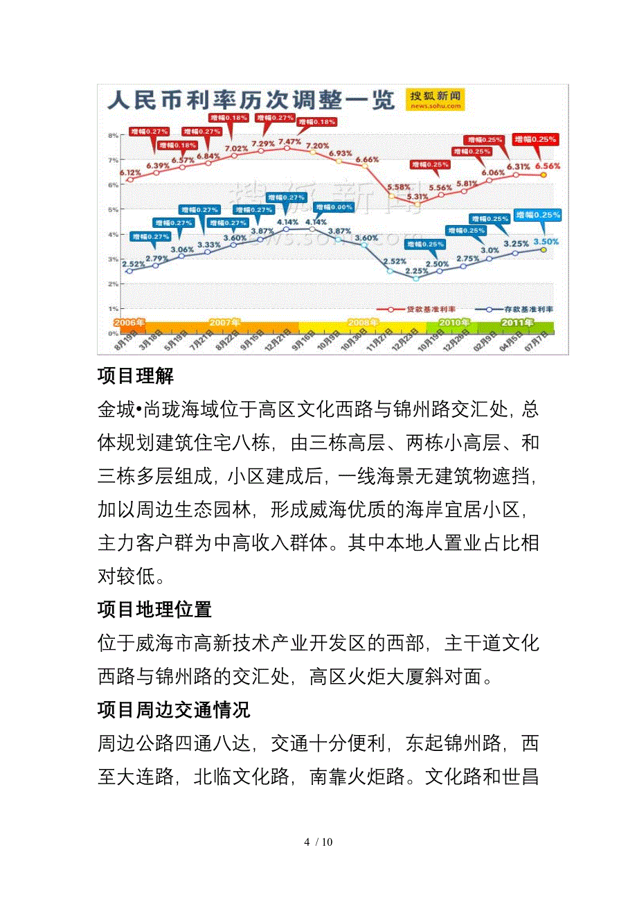 尚珑海域营销整合方案_第4页