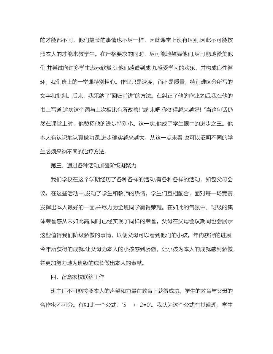 班主任工作总结小学五年级2_第2页