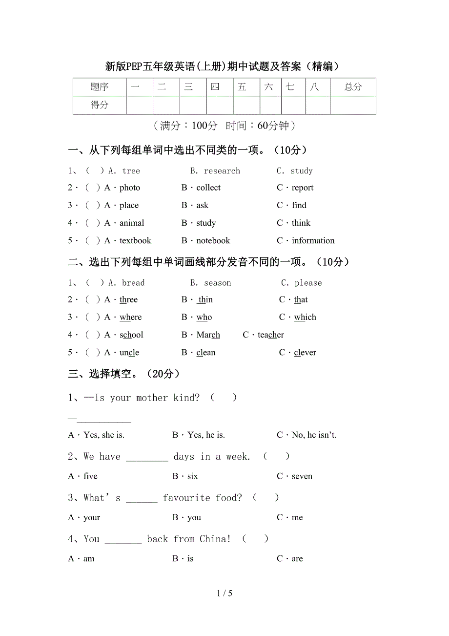 新版PEP五年级英语(上册)期中试题及答案(精编).doc_第1页