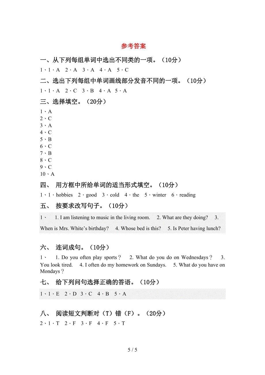 新版PEP五年级英语(上册)期中试题及答案(精编).doc_第5页