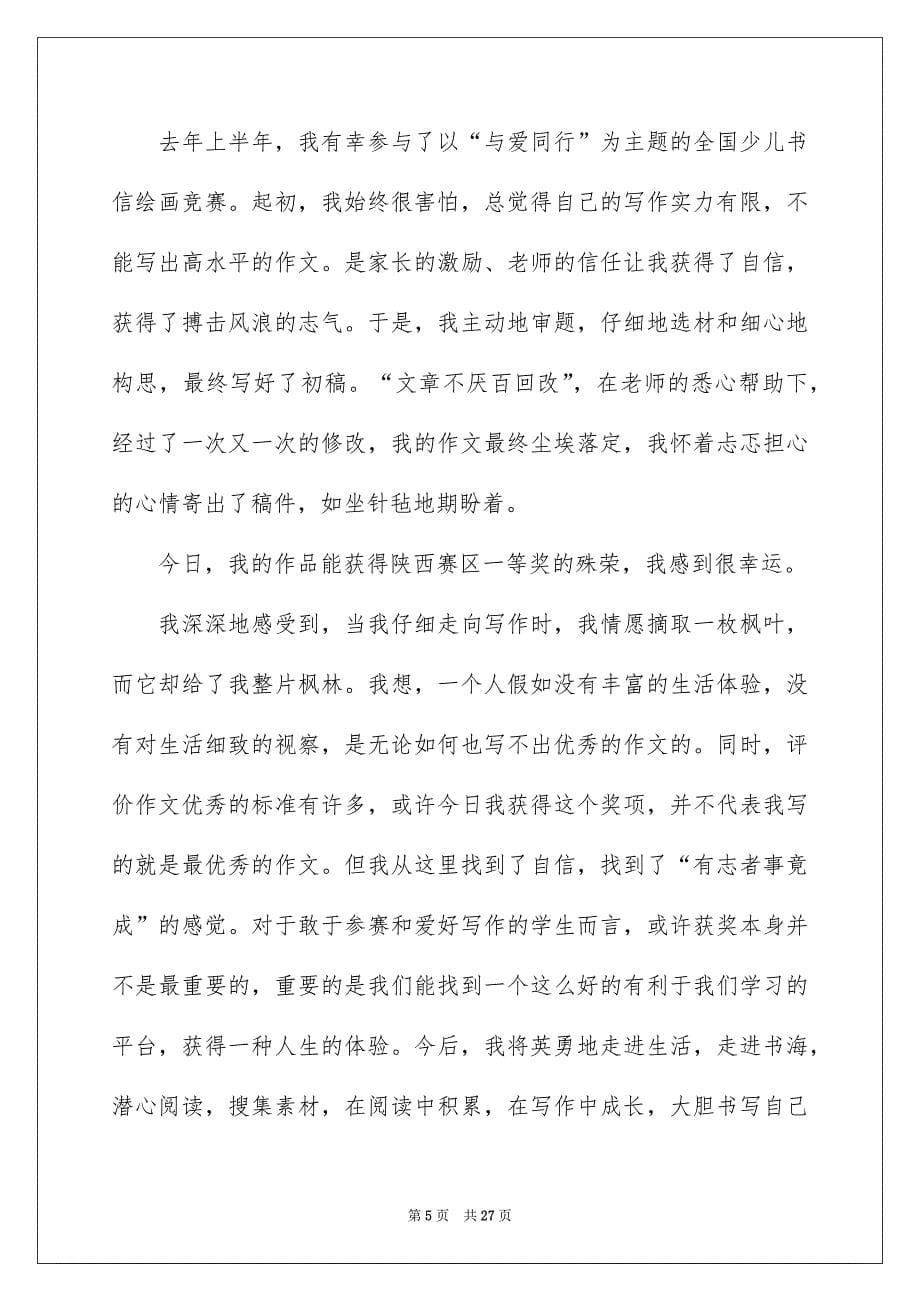 获奖感言发言稿_第5页