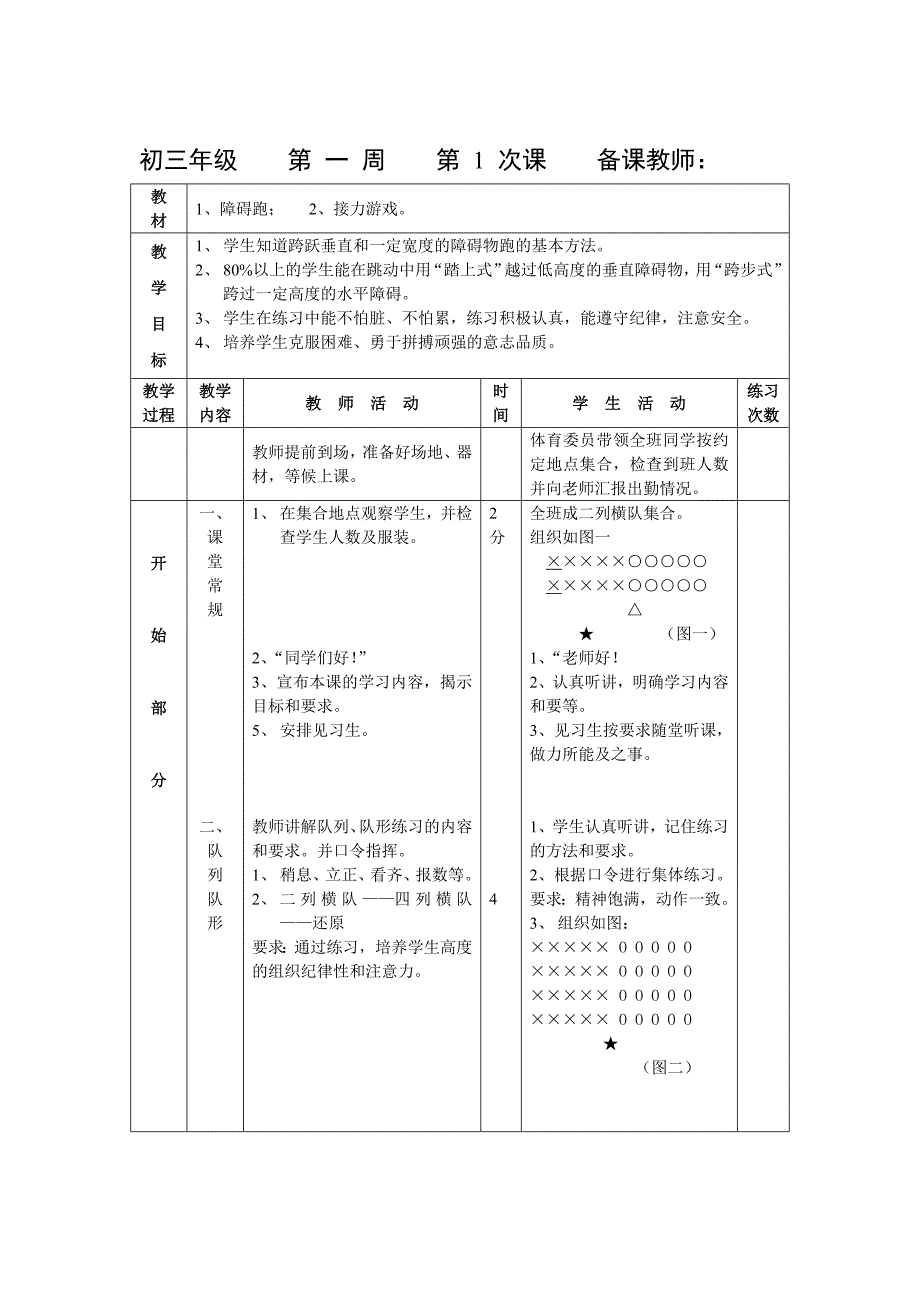 障碍跑教案MicrosoftWord文档_第1页