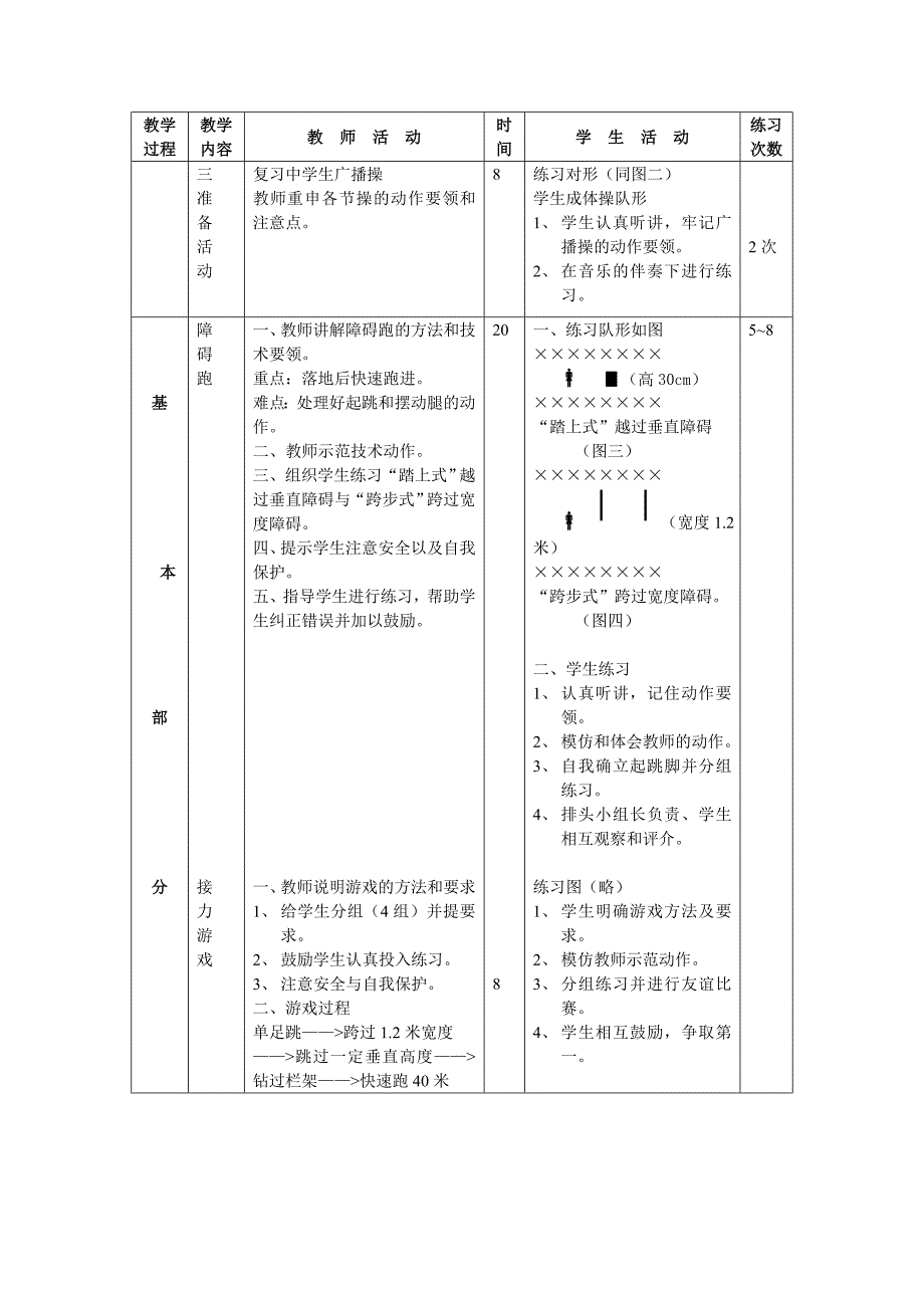 障碍跑教案MicrosoftWord文档_第2页