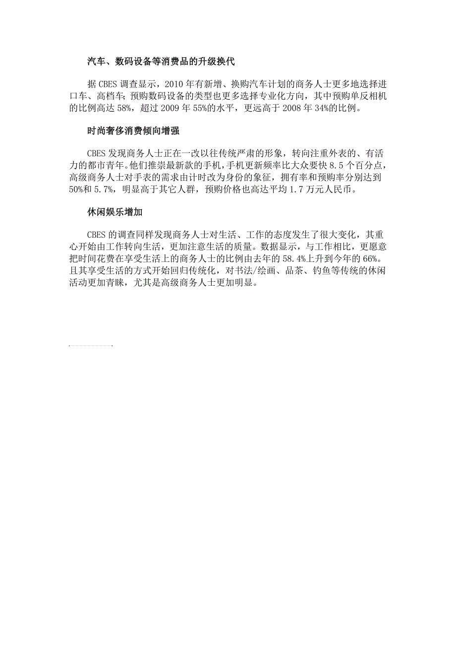 中国商务人士成富人中坚群生活消费方式转型_第2页