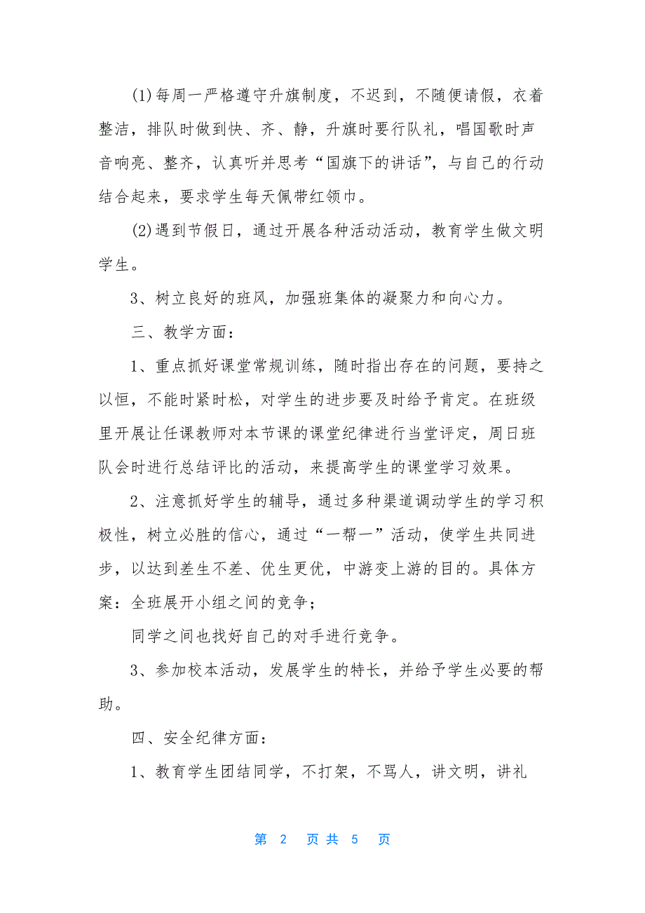 [五年级上学期班主任工作计划]-五年级班主任下学期z作计划.docx_第2页