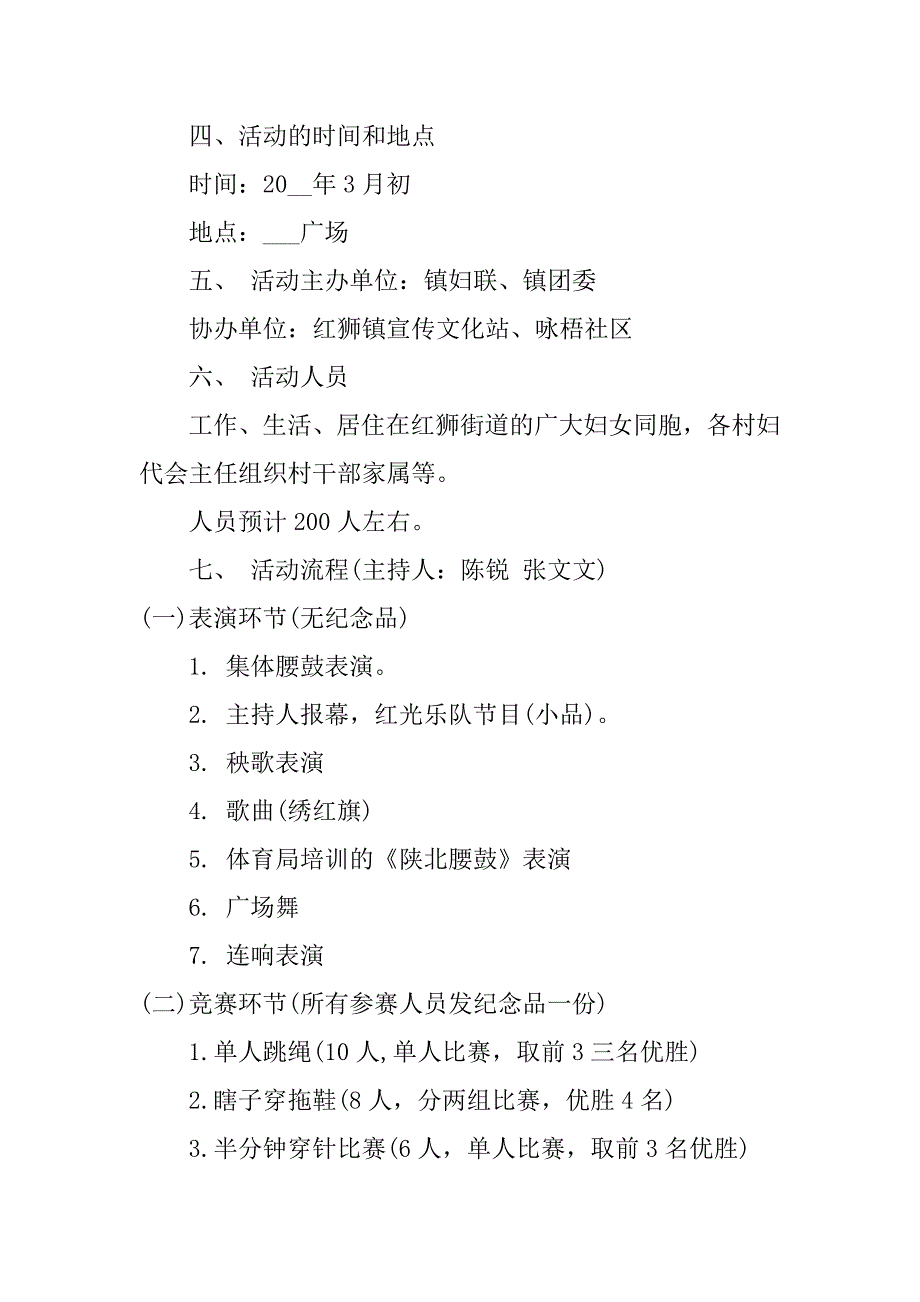 开展三八节进社区活动策划3篇(社区开展三八节主题活动)_第3页