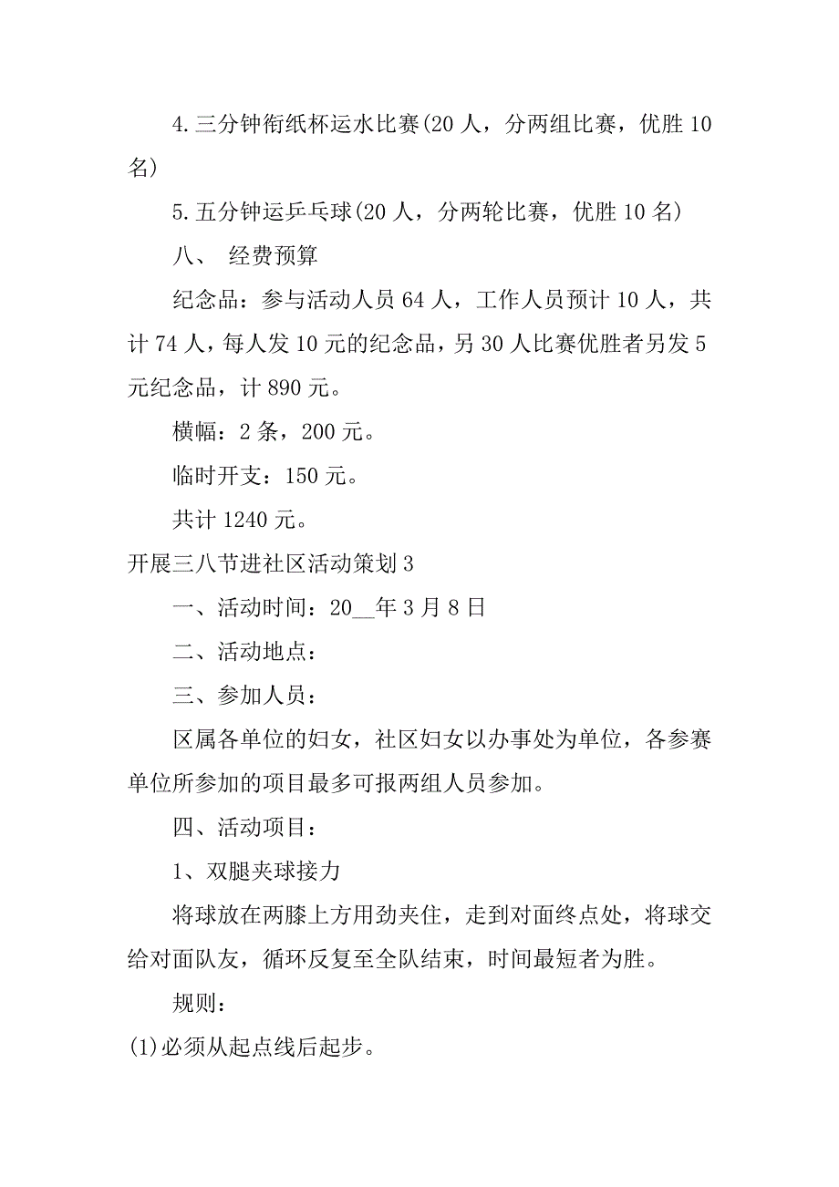 开展三八节进社区活动策划3篇(社区开展三八节主题活动)_第4页