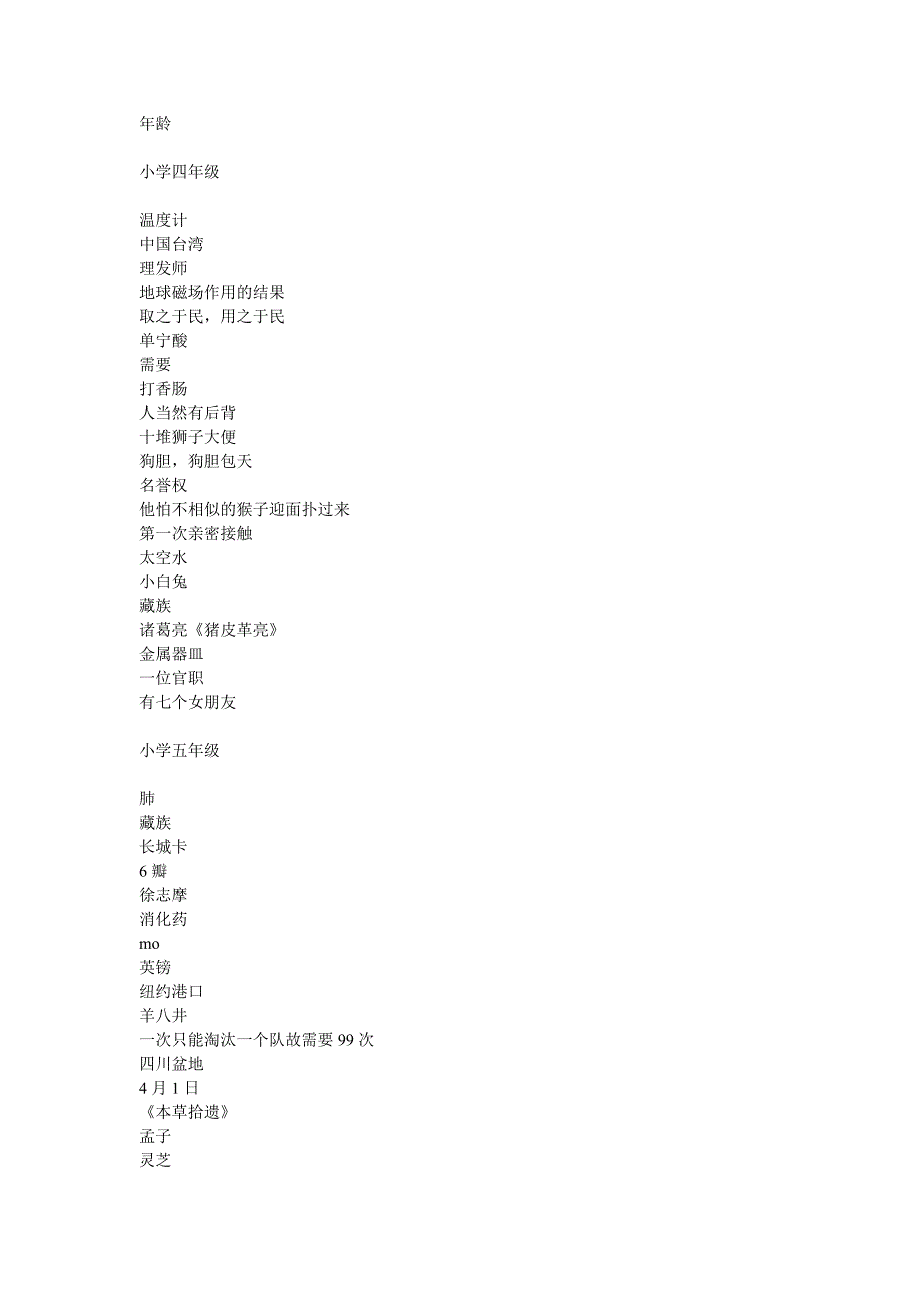 2013年2月14日17-19炫舞全年级答题答案.doc_第3页