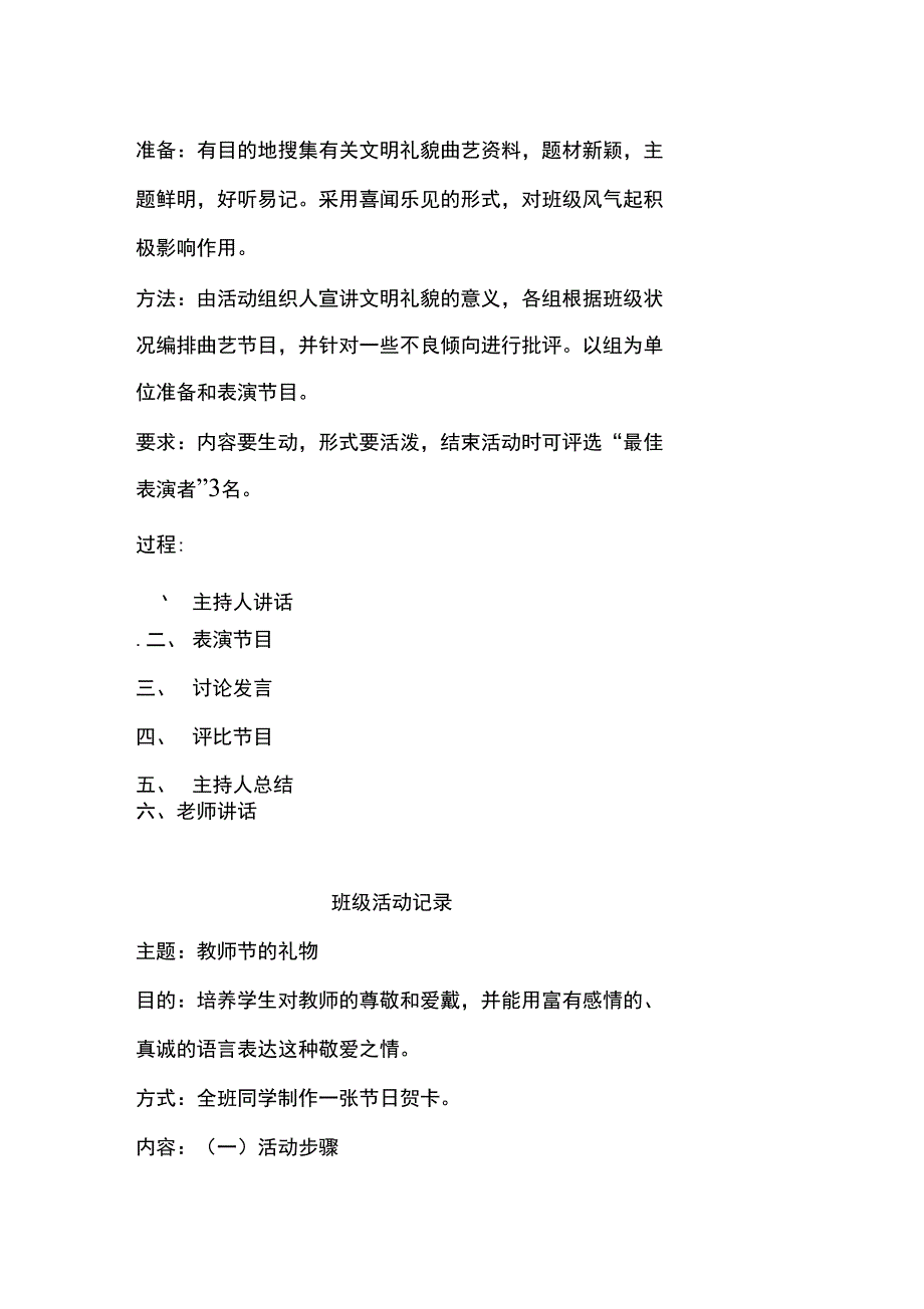 班队会活动资料_第3页