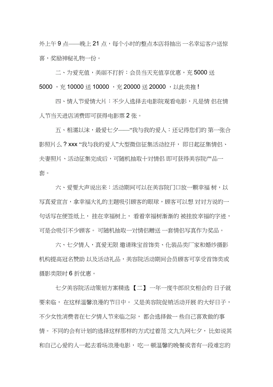 七夕美容院活动策划方案精选_第2页