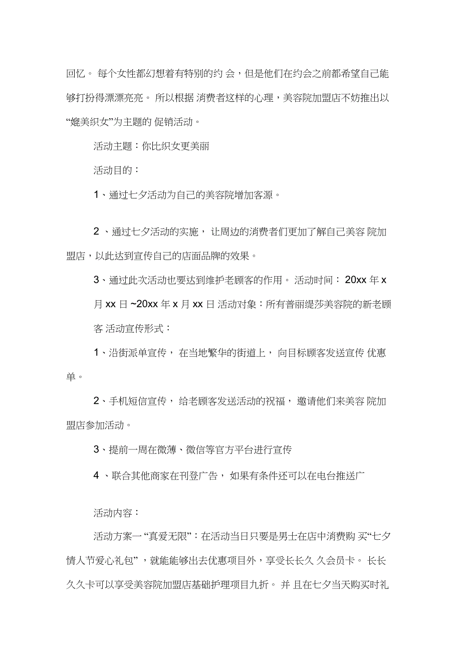 七夕美容院活动策划方案精选_第3页