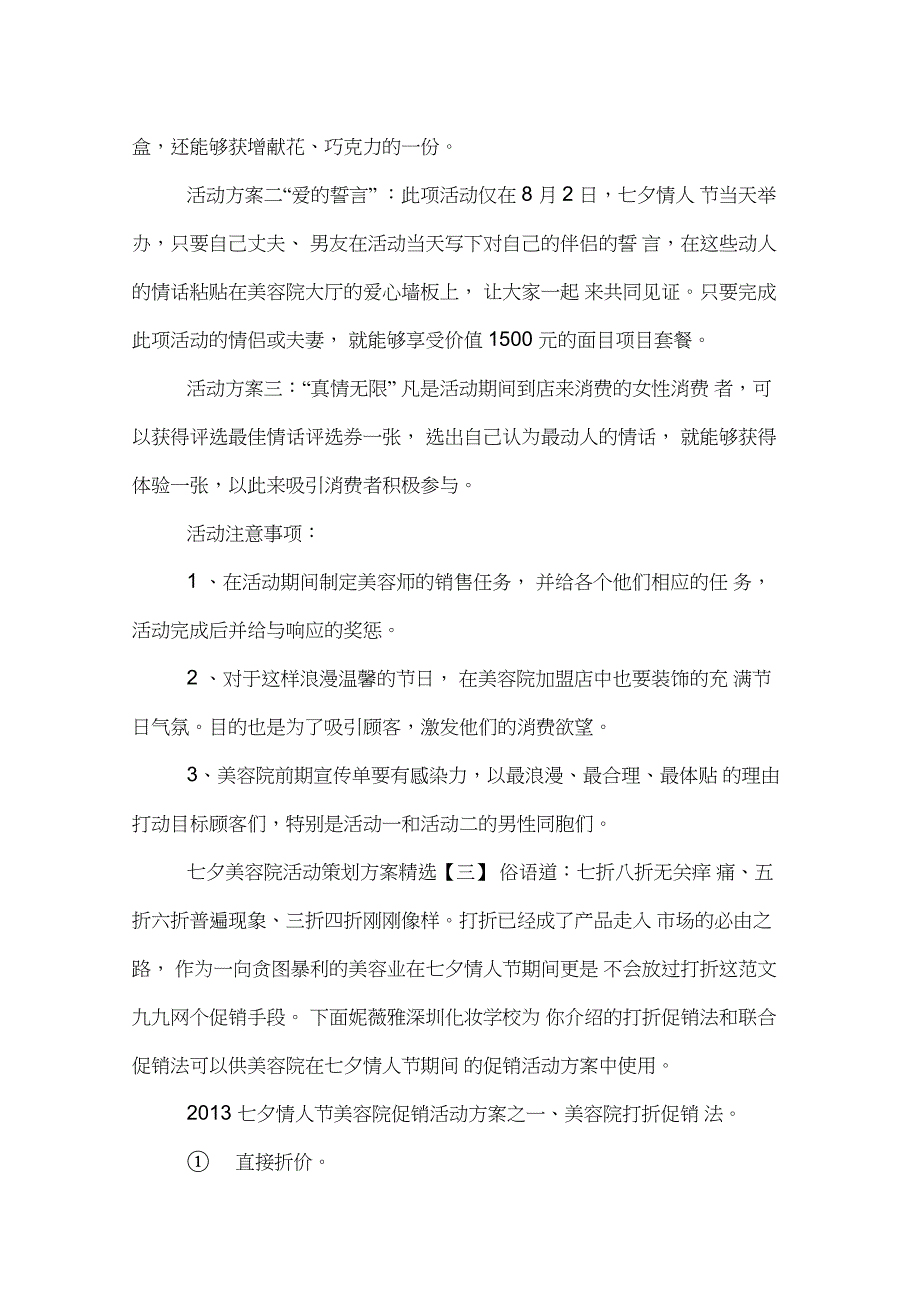 七夕美容院活动策划方案精选_第4页