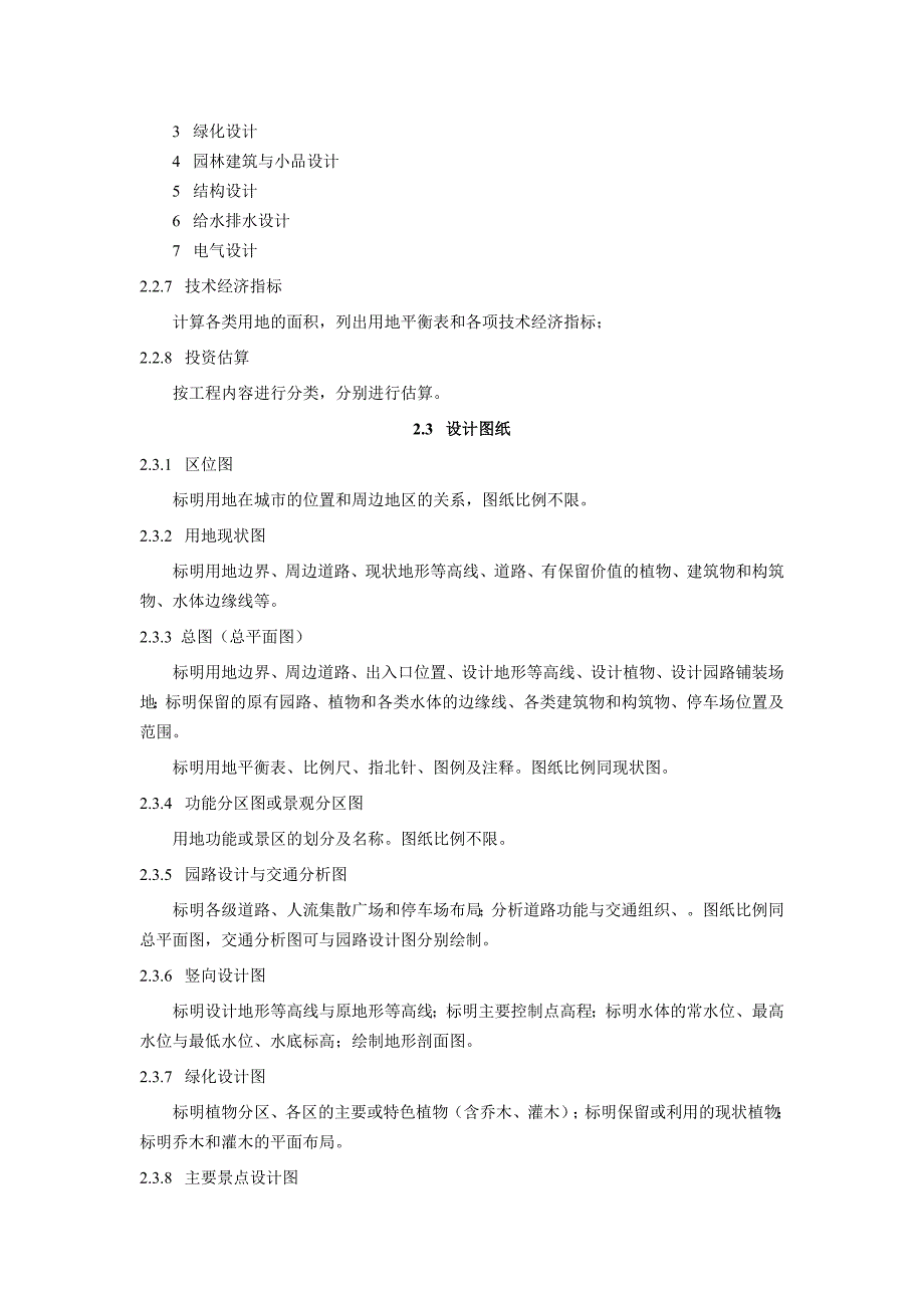 上海风景园林工程设计文件编制深度规定_第3页