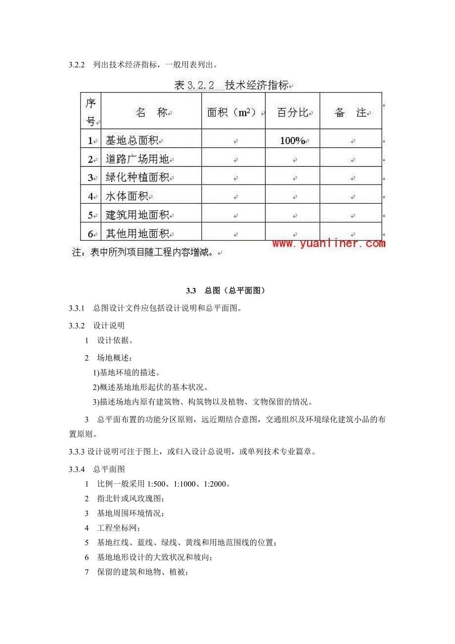 上海风景园林工程设计文件编制深度规定_第5页