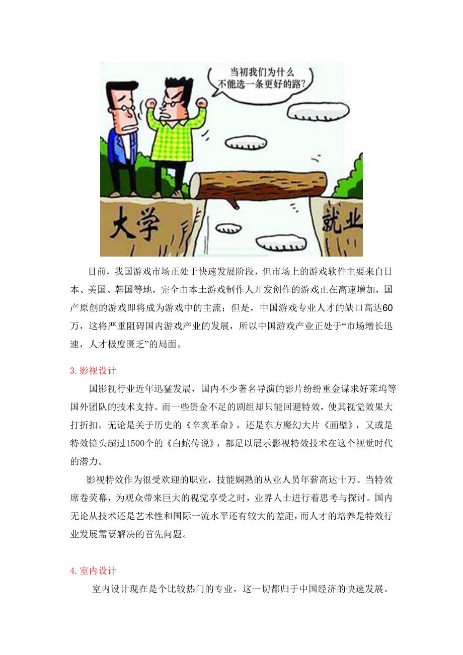 [宝典]美术生学什么专业好？.doc_第2页