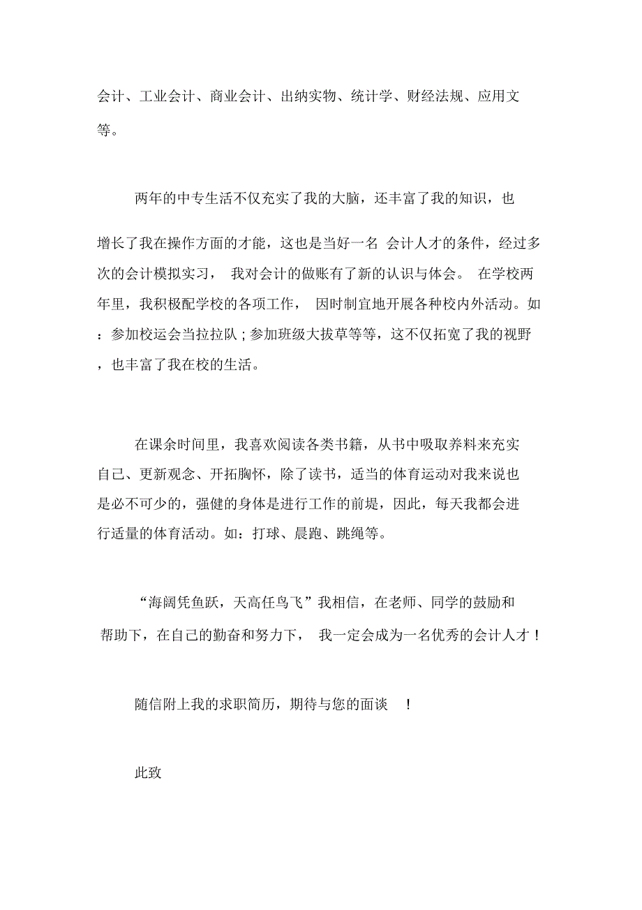 毕业生自荐信实用范文_第3页