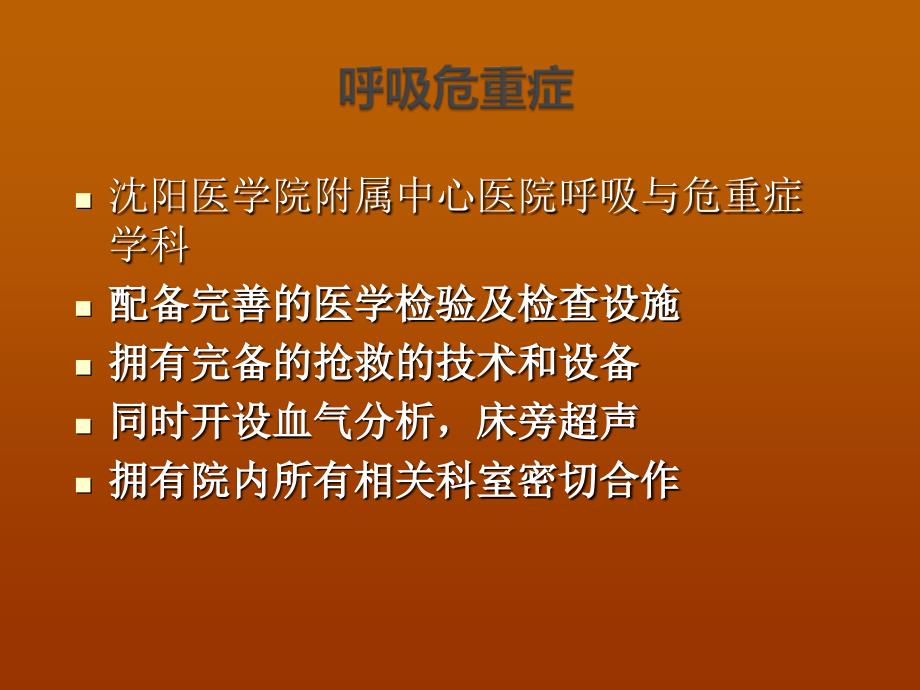 呼吸危重症学科住院医师规培医学ppt课件_第4页