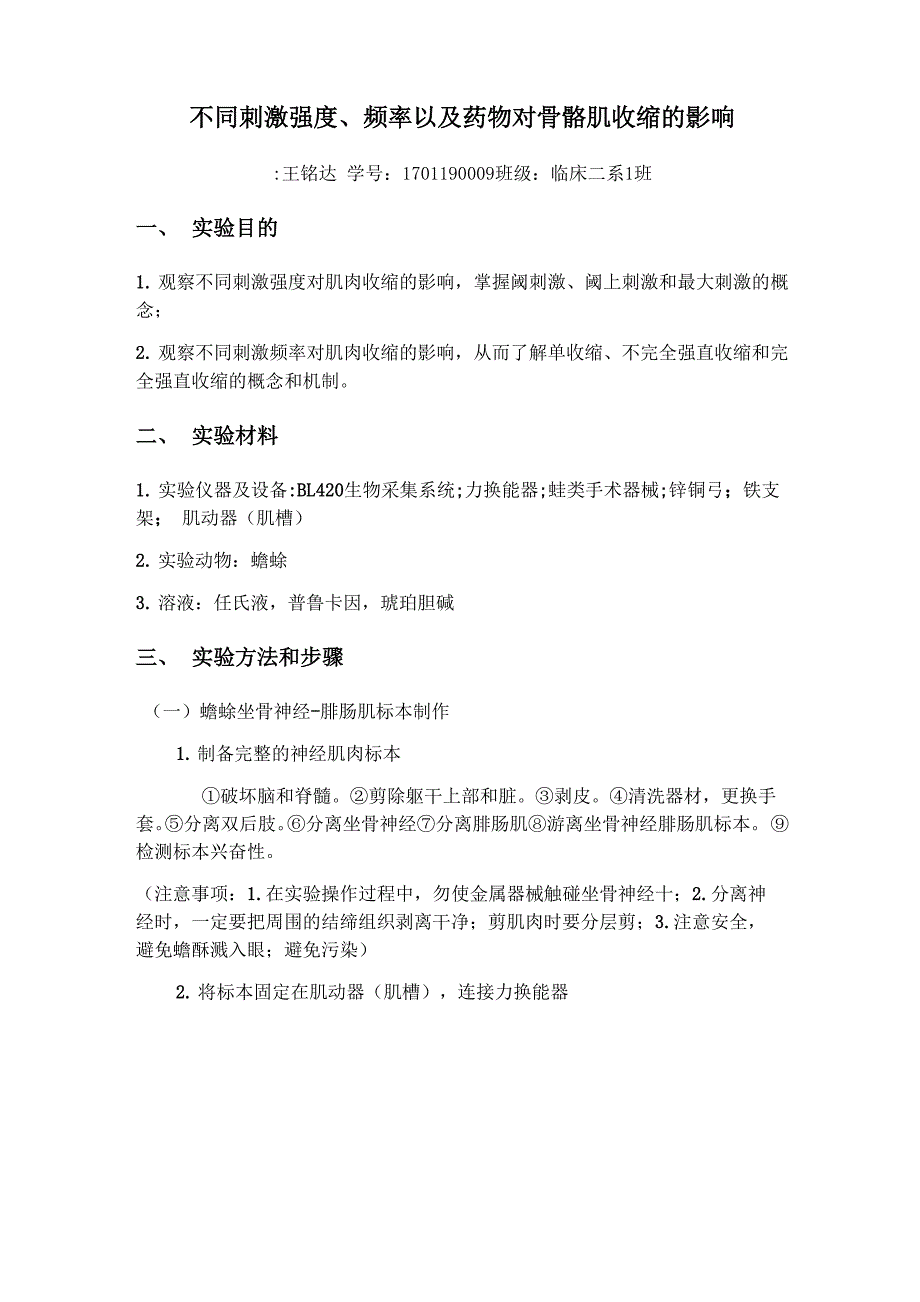不同刺激强度和频率对骨骼肌收缩影响_第1页