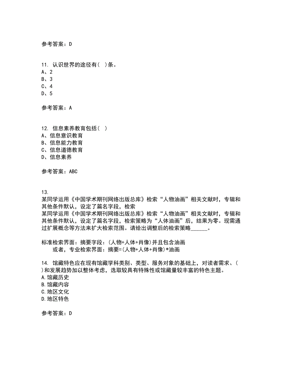 福建师范大学22春《图书馆导读工作》综合作业二答案参考86_第3页