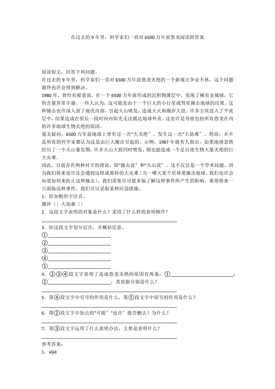 在过去的9年里科学家们一直对6500万年前恐龙阅读附答案_第1页