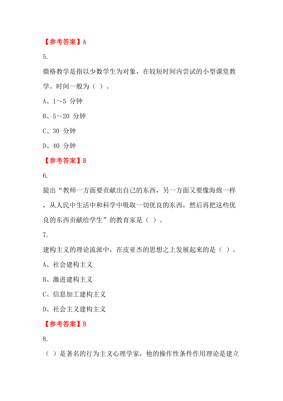 江西省新余市聘用制《职业能力倾向测验》教师教育_第2页