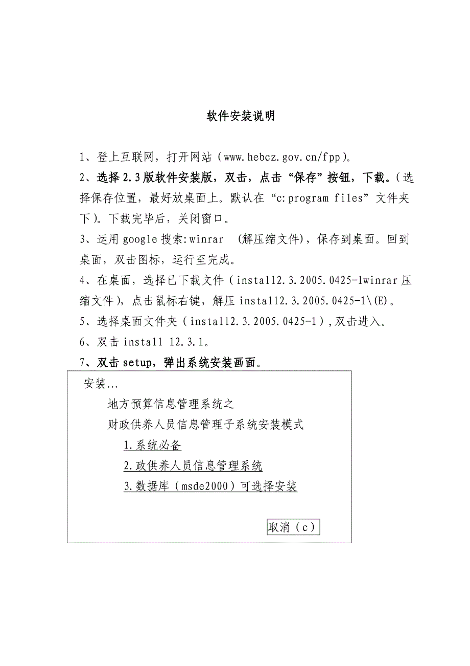 财政供养人员信息管理系统(23版)用户手册_第2页